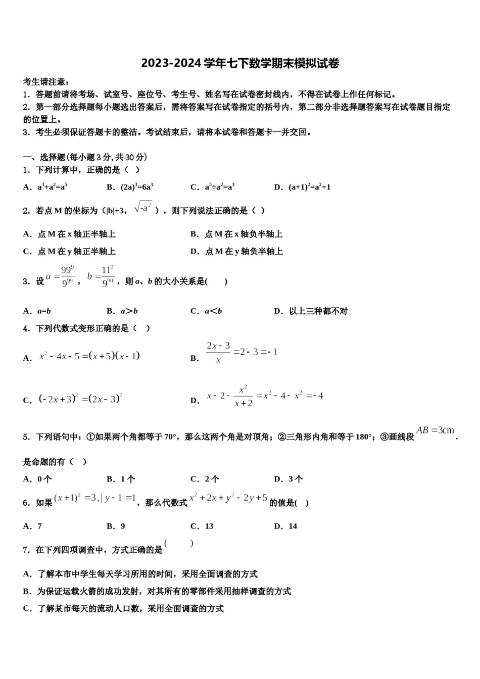 山东省临沂莒南县联考2024届七下数学期末教学质量检测模拟试题含解析.doc_第1页