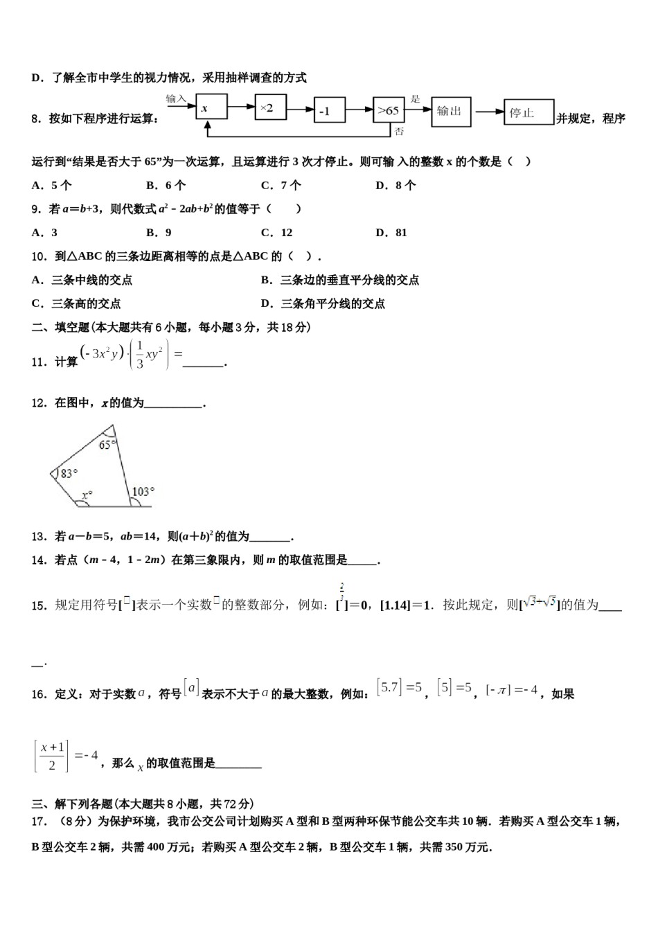 山东省临沂莒南县联考2024届七下数学期末教学质量检测模拟试题含解析.doc_第2页