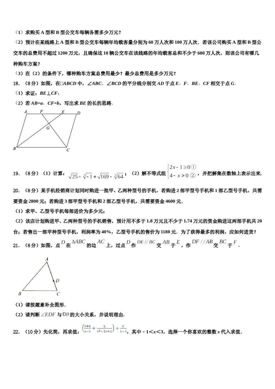 山东省临沂莒南县联考2024届七下数学期末教学质量检测模拟试题含解析.doc_第3页