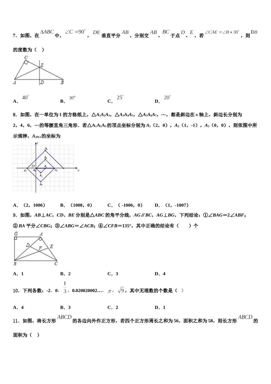 山东省临沂莒南县联考2024届七年级数学第二学期期末复习检测试题含解析.doc_第2页