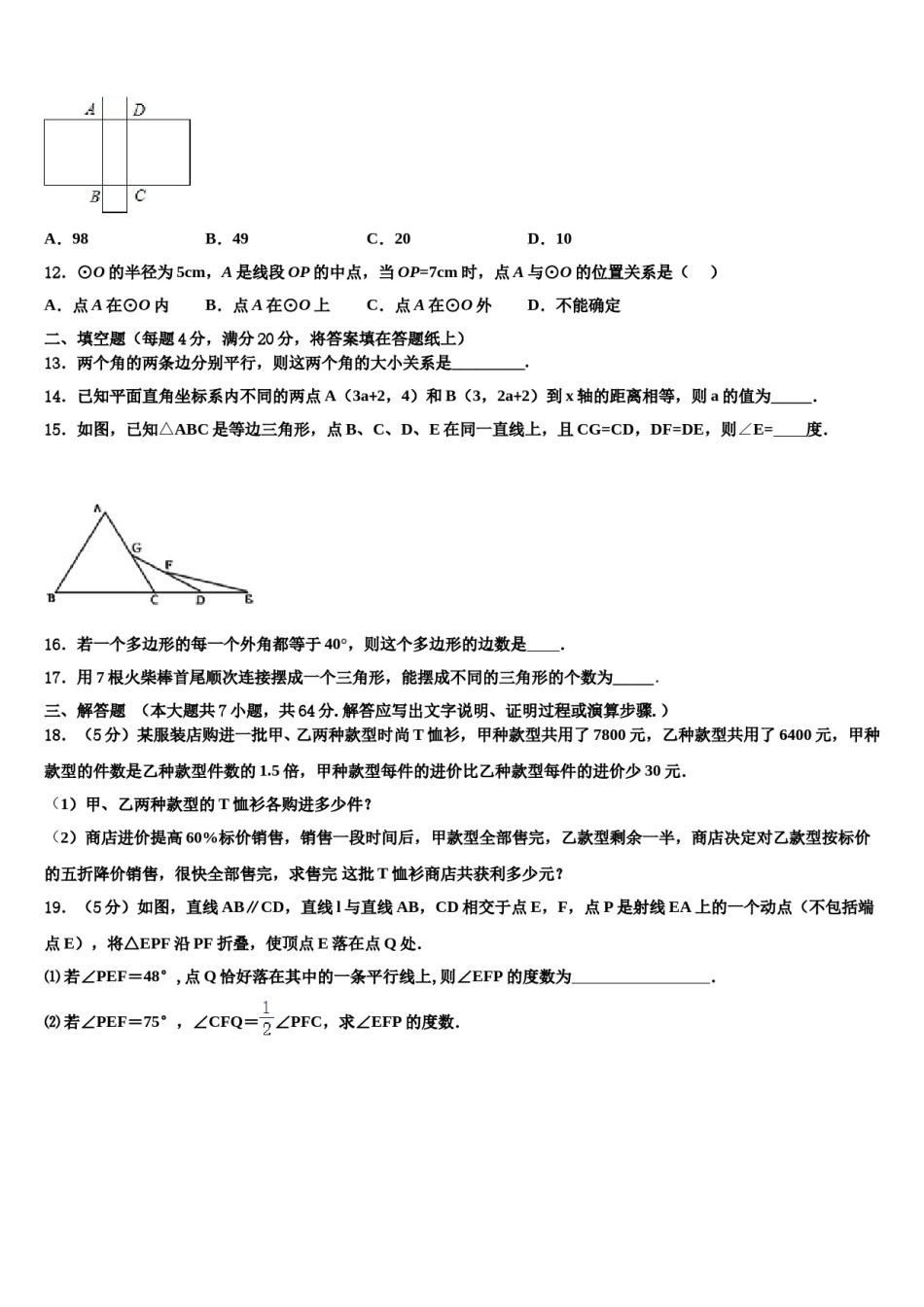 山东省临沂莒南县联考2024届七年级数学第二学期期末复习检测试题含解析.doc_第3页