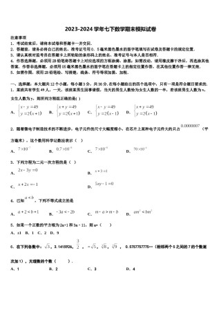 山东省临沂莒南县联考2024届七年级数学第二学期期末复习检测试题含解析.doc