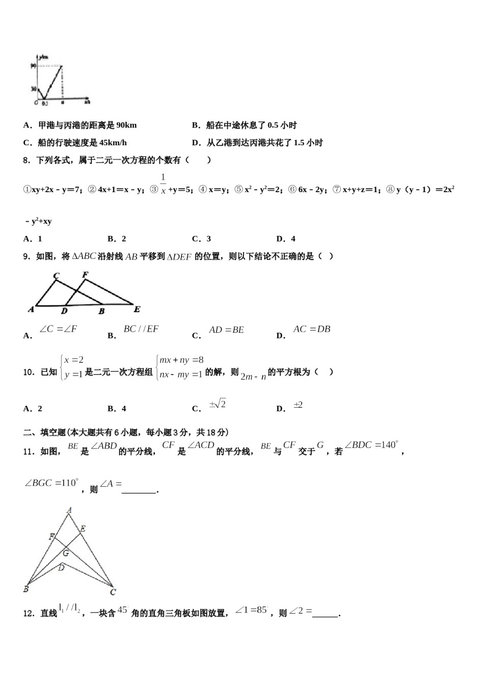 山东省临沂莒南县联考2024年七年级数学第二学期期末学业质量监测模拟试题含解析.doc_第2页