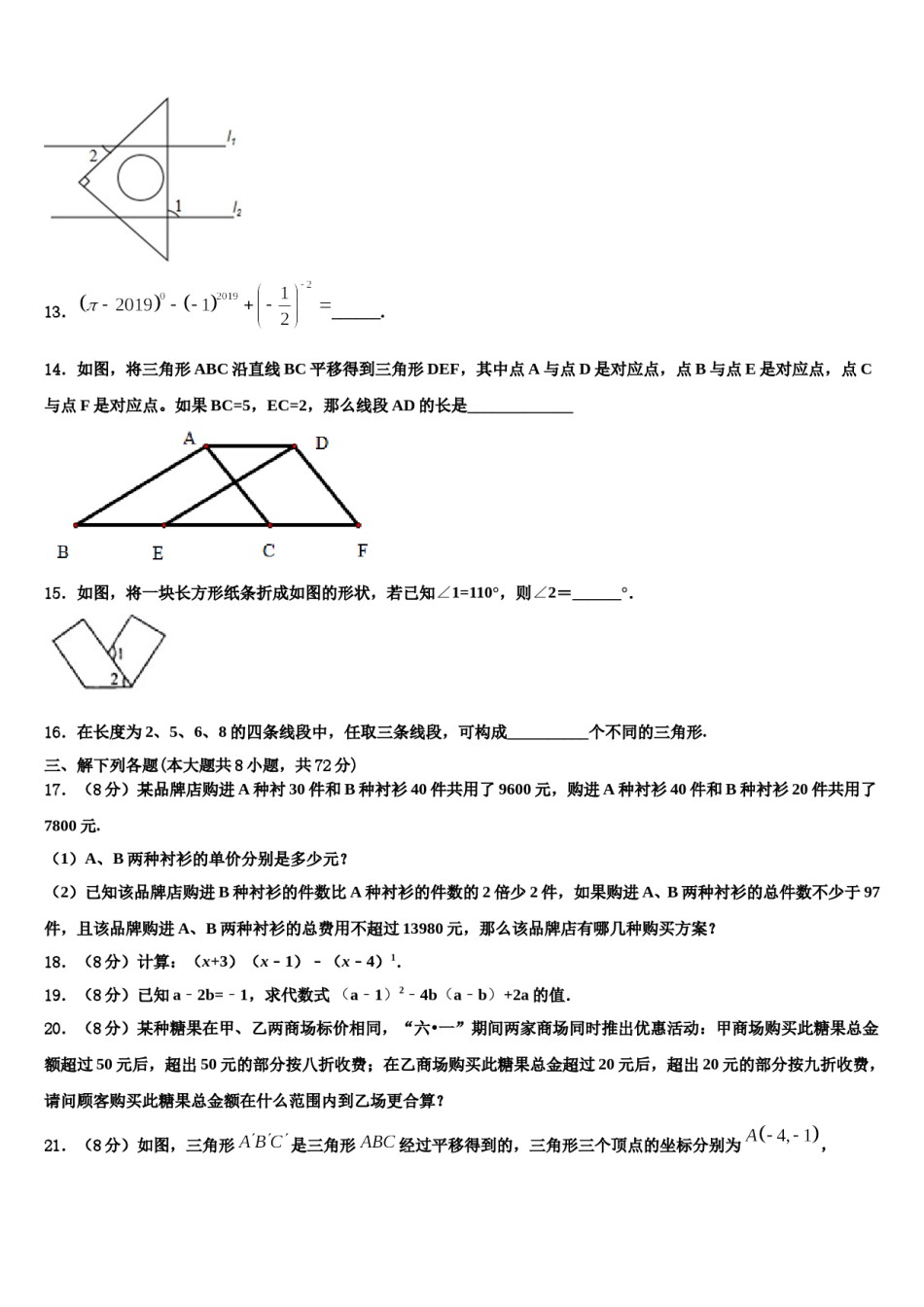 山东省临沂莒南县联考2024年七年级数学第二学期期末学业质量监测模拟试题含解析.doc_第3页