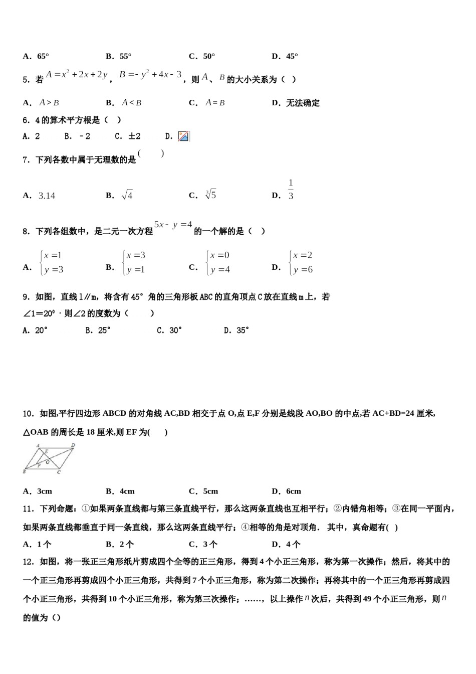 山东省临沂蒙阴县联考2024届七下数学期末预测试题含解析.doc_第2页