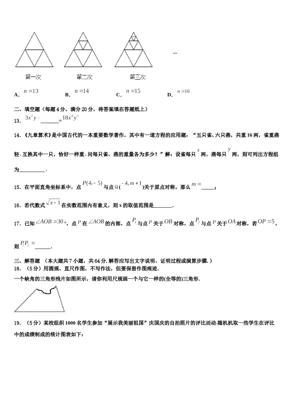 山东省临沂蒙阴县联考2024届七下数学期末预测试题含解析.doc_第3页