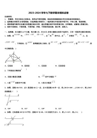 山东省临沂蒙阴县联考2024届七下数学期末预测试题含解析.doc