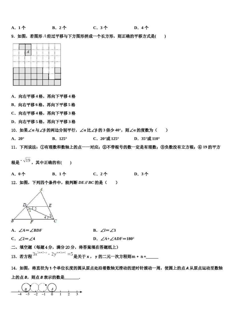山东省临沂费县联考2023-2024学年七下数学期末质量检测试题含解析.doc_第2页