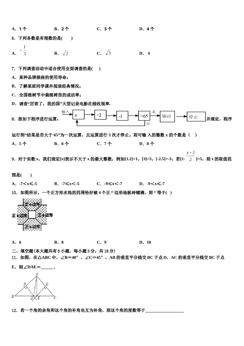 山东省临沭县第五初级中学2023-2024学年数学七下期末考试模拟试题含解析.doc_第2页