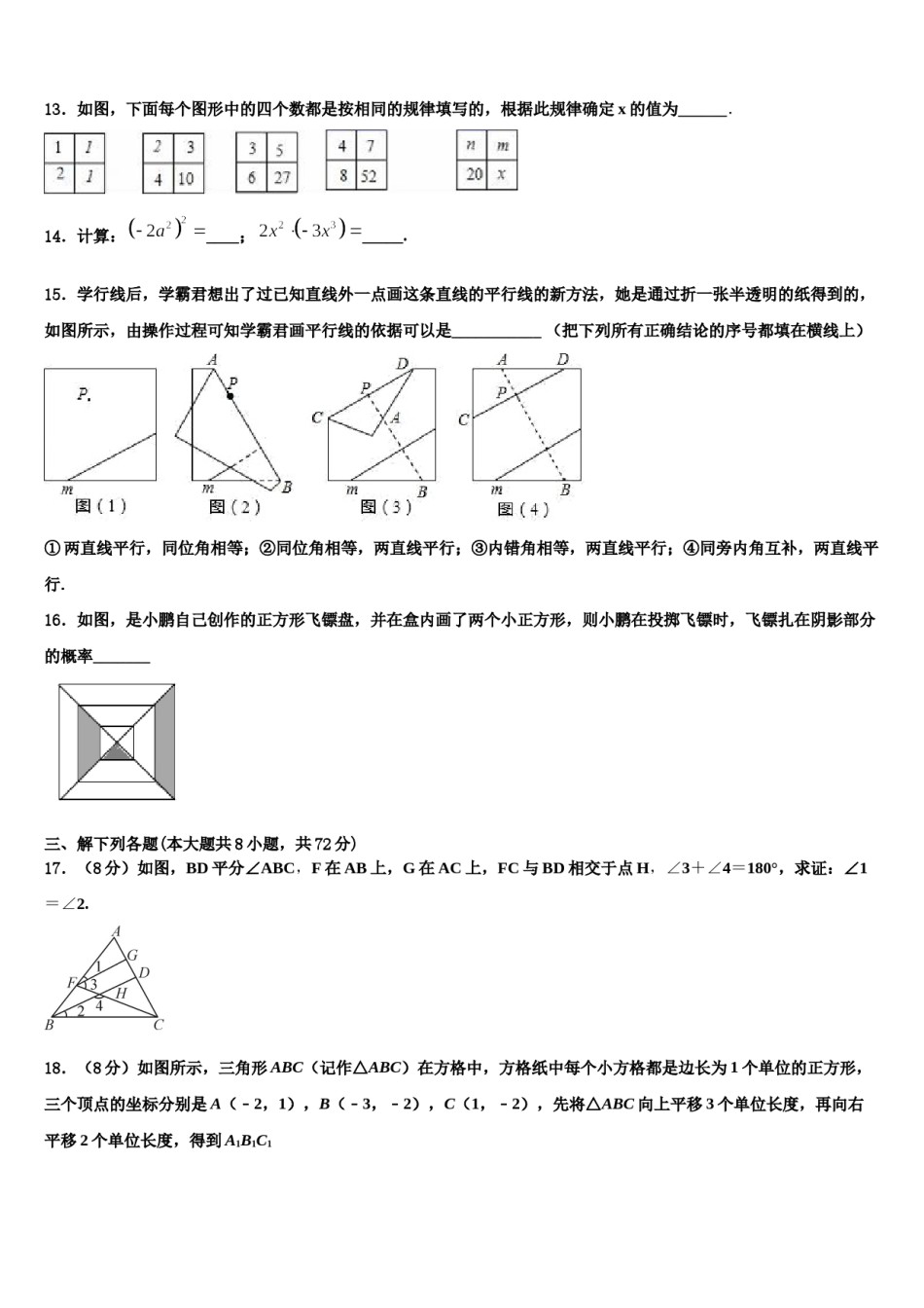 山东省临沭县第五初级中学2023-2024学年数学七下期末考试模拟试题含解析.doc_第3页