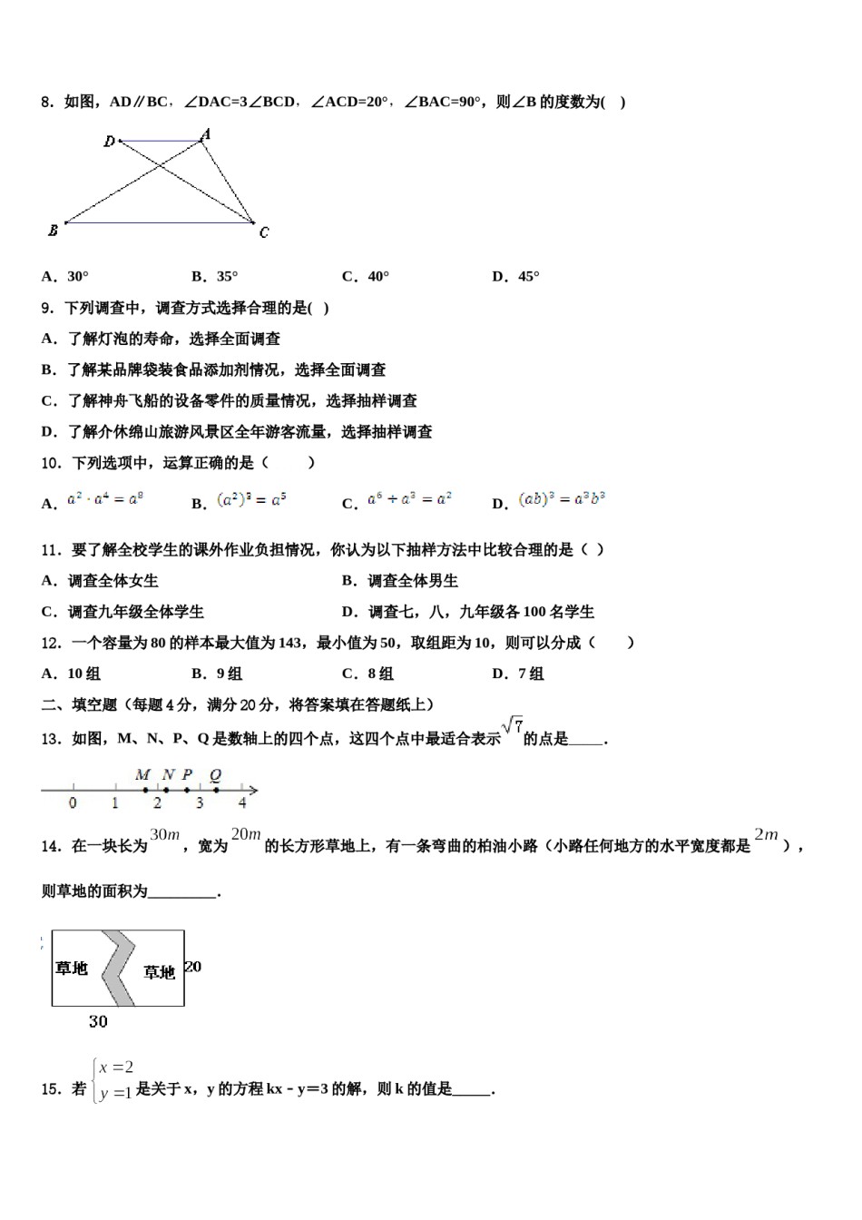 山东省临清、高唐两地2023-2024学年七下数学期末经典模拟试题含解析.doc_第2页