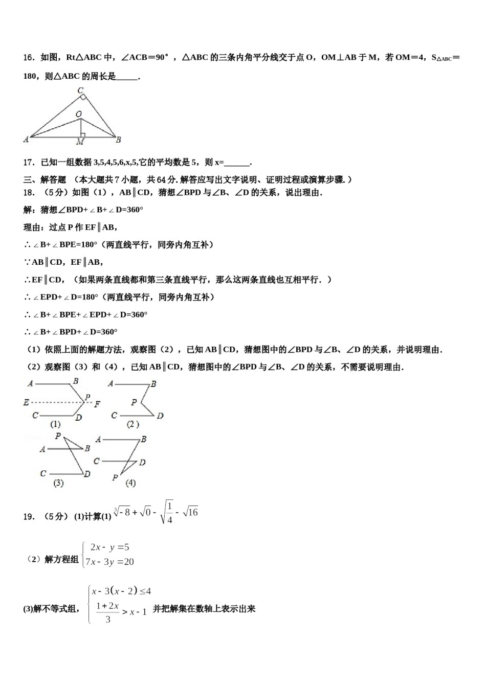 山东省临清、高唐两地2023-2024学年七下数学期末经典模拟试题含解析.doc_第3页