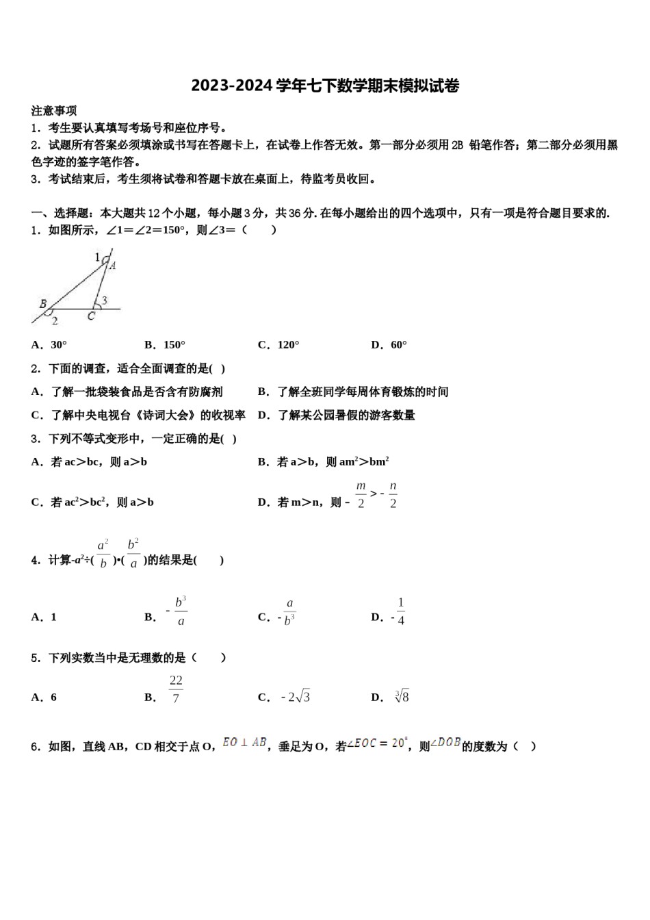 山东省临清市2024年数学七下期末联考试题含解析.doc_第1页