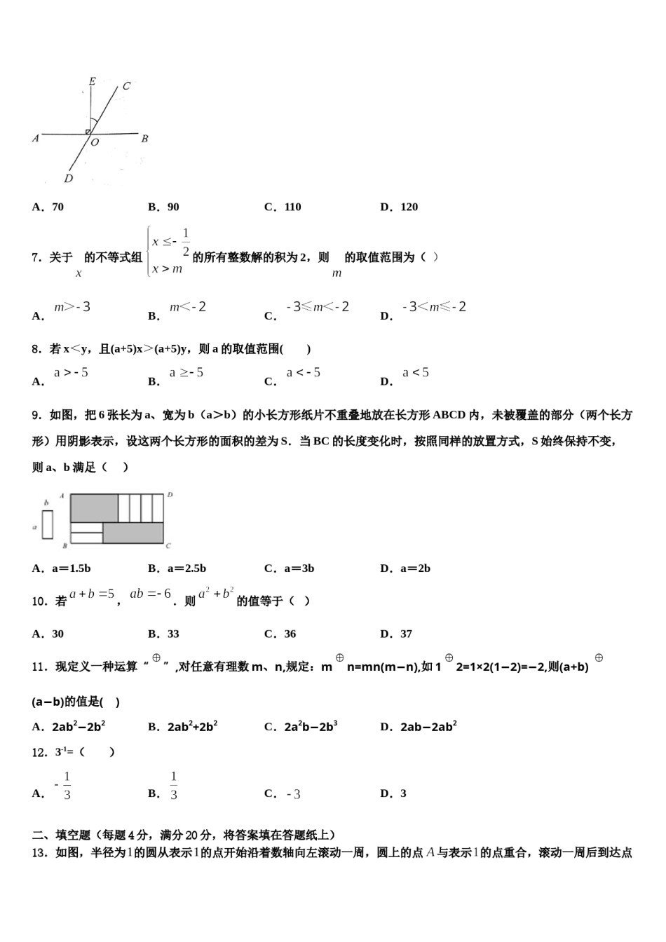 山东省临清市2024年数学七下期末联考试题含解析.doc_第2页