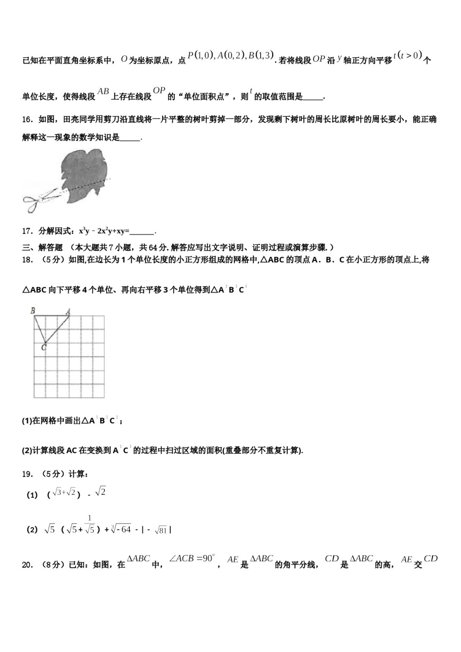 山东省临清市刘垓子镇中学2024年数学七下期末综合测试模拟试题含解析.doc_第3页