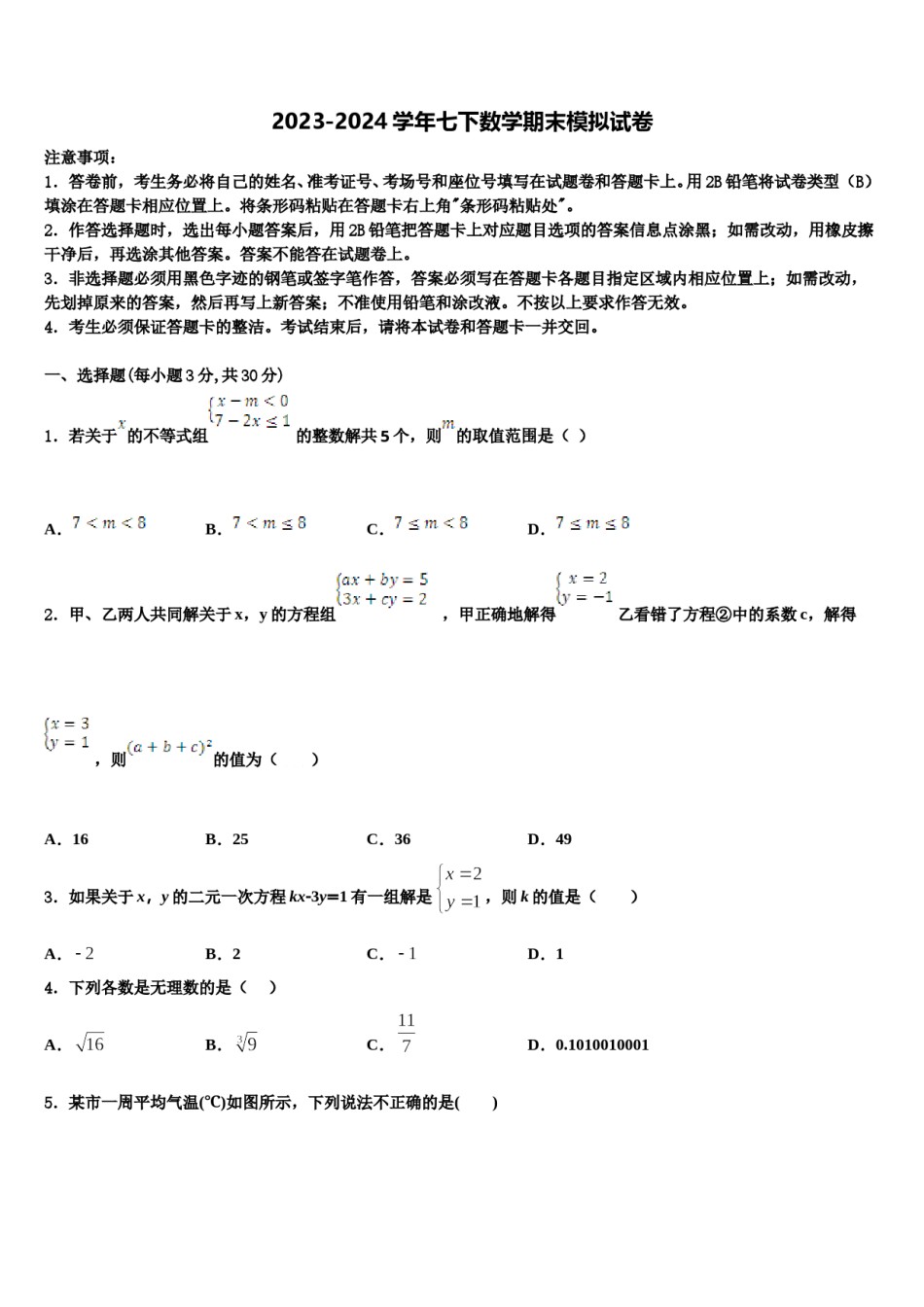 山东省乐陵市实验中学2023-2024学年数学七下期末教学质量检测模拟试题含解析.doc_第1页