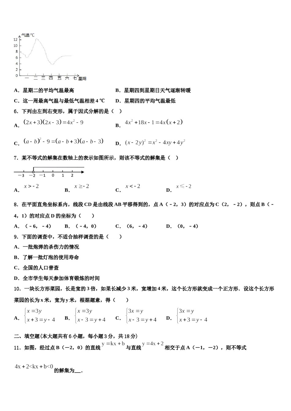 山东省乐陵市实验中学2023-2024学年数学七下期末教学质量检测模拟试题含解析.doc_第2页