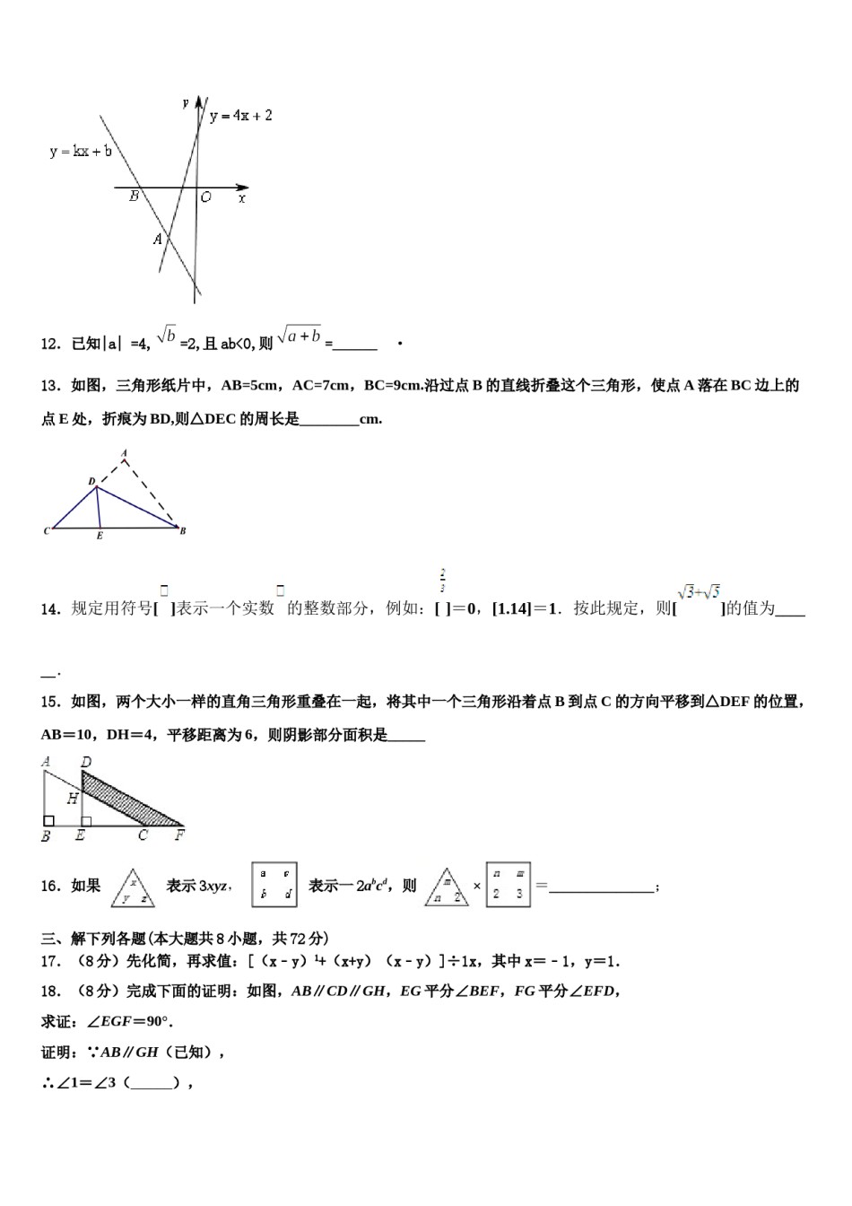 山东省乐陵市实验中学2023-2024学年数学七下期末教学质量检测模拟试题含解析.doc_第3页