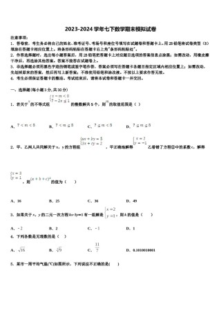 山东省乐陵市实验中学2023-2024学年数学七下期末教学质量检测模拟试题含解析.doc