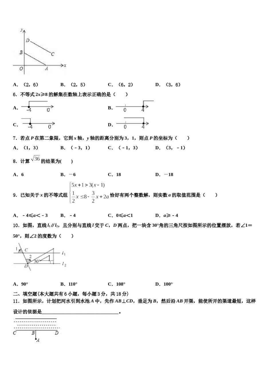 山东省乐陵市开元中学2023-2024学年七年级数学第二学期期末联考试题含解析.doc_第2页