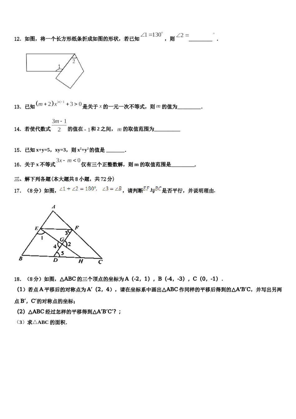 山东省乐陵市开元中学2023-2024学年七年级数学第二学期期末联考试题含解析.doc_第3页