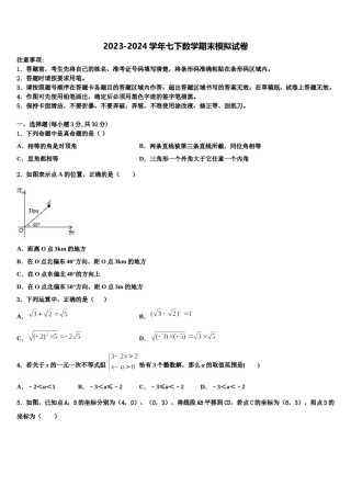 山东省乐陵市开元中学2023-2024学年七年级数学第二学期期末联考试题含解析.doc