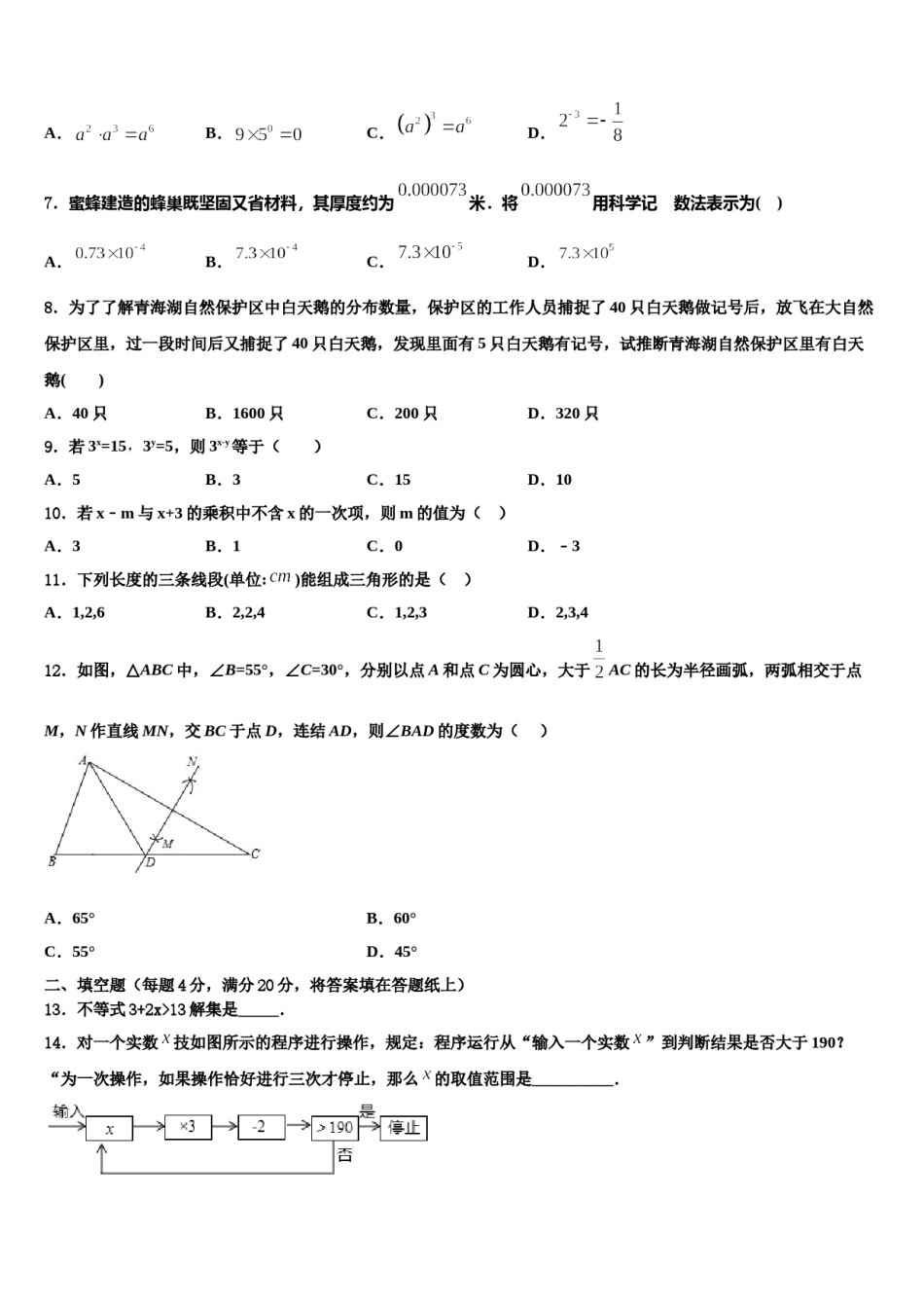 山东省乐陵市第一中学2023-2024学年数学七下期末联考试题含解析.doc_第2页