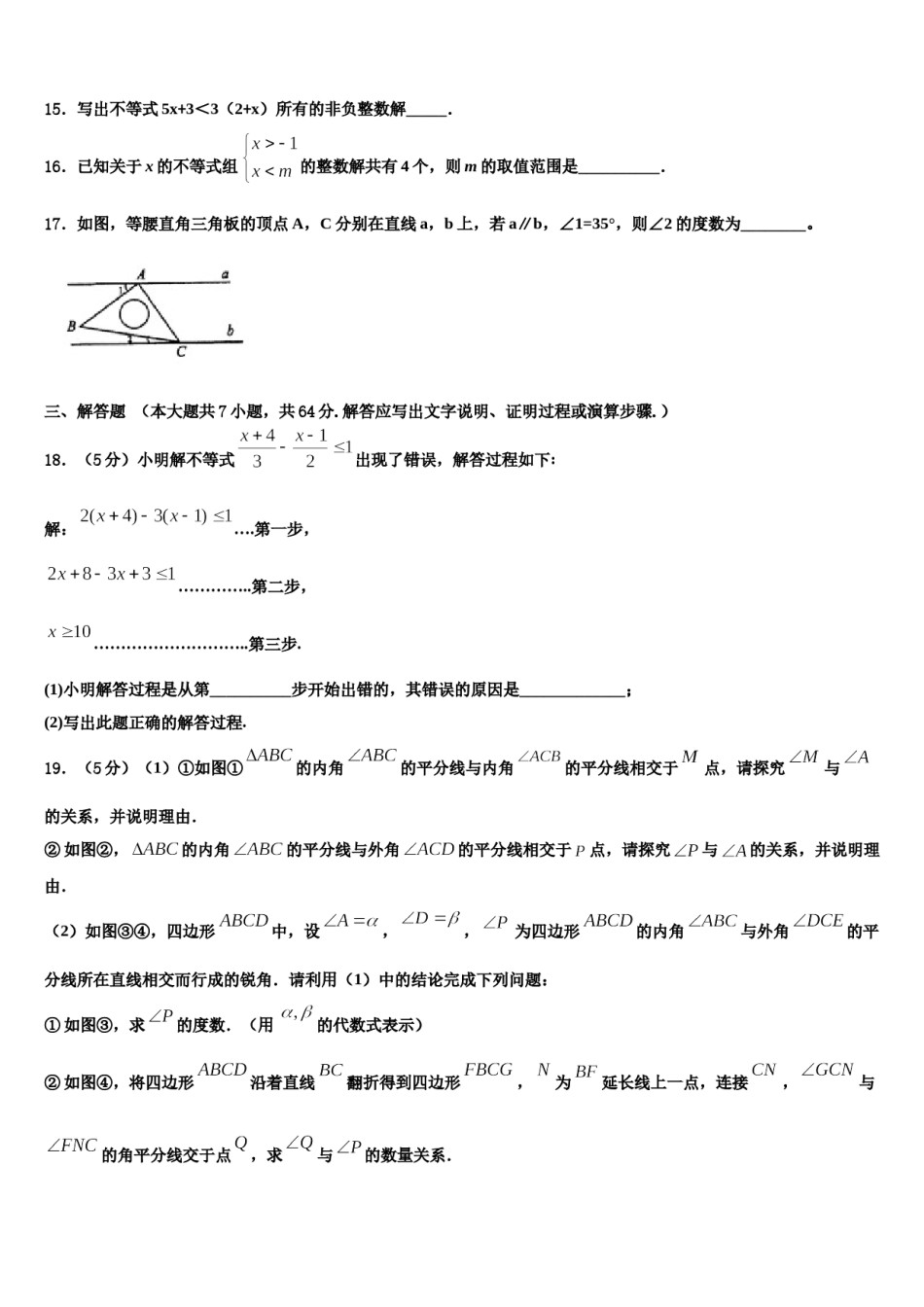 山东省乐陵市第一中学2023-2024学年数学七下期末联考试题含解析.doc_第3页