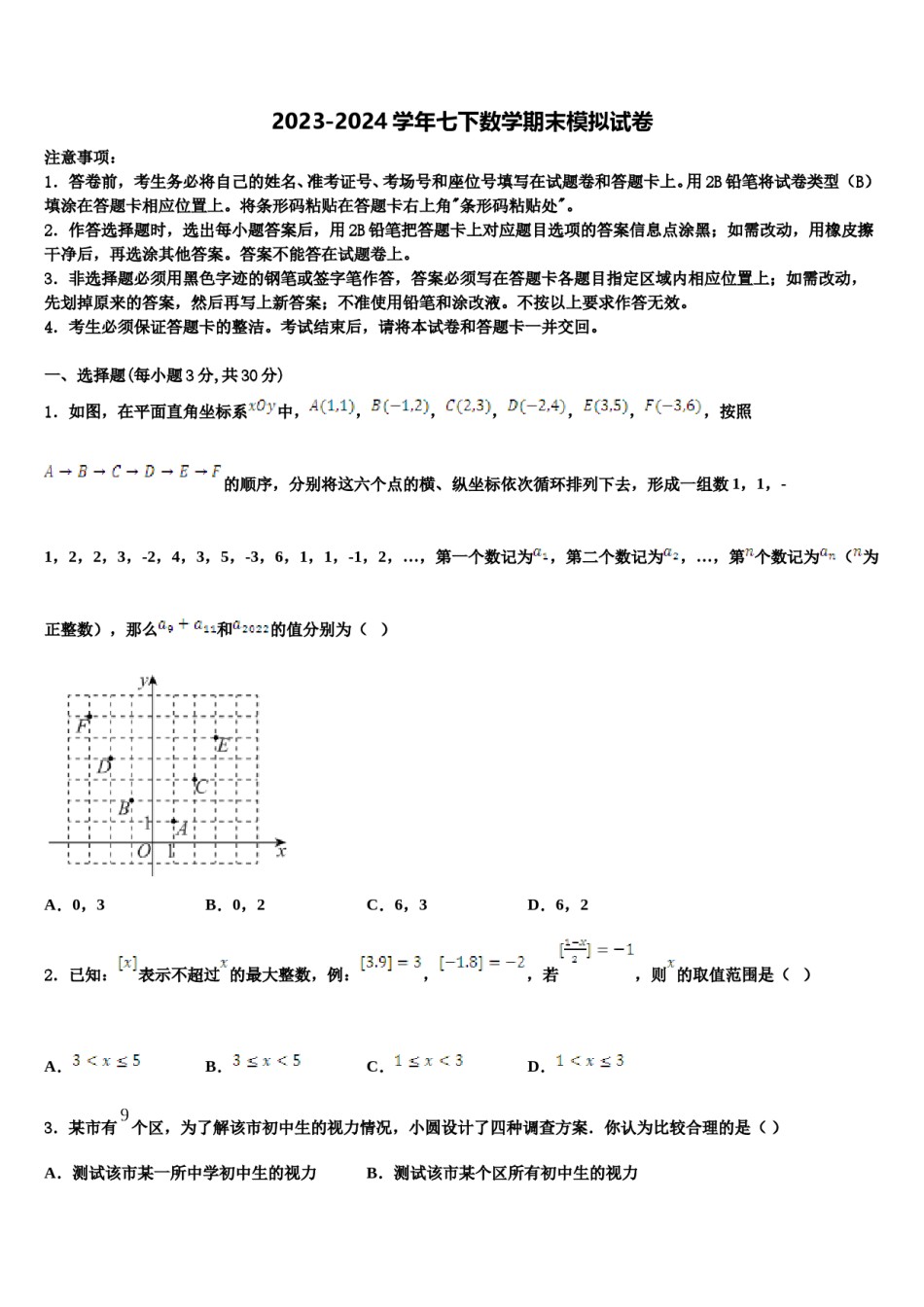 山东省乐陵市第一中学2024年七下数学期末达标检测试题含解析.doc_第1页