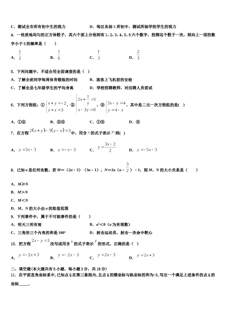 山东省乐陵市第一中学2024年七下数学期末达标检测试题含解析.doc_第2页