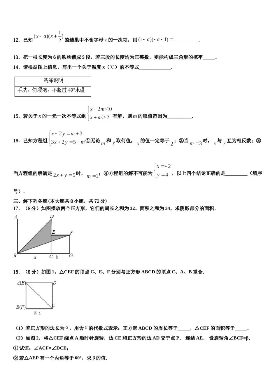 山东省乐陵市第一中学2024年七下数学期末达标检测试题含解析.doc_第3页