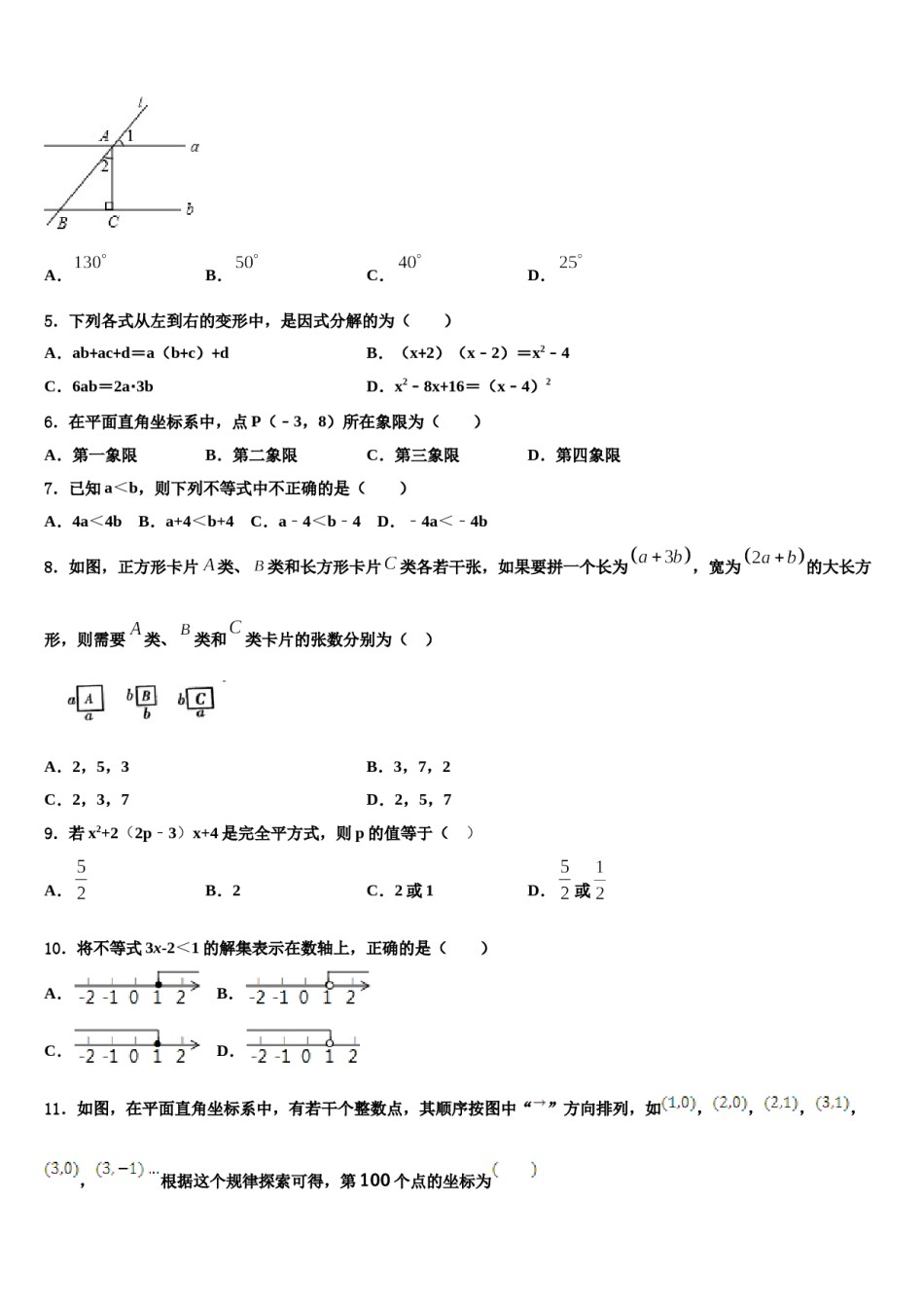 山东省五莲于里中学2023-2024学年数学七下期末预测试题含解析.doc_第2页