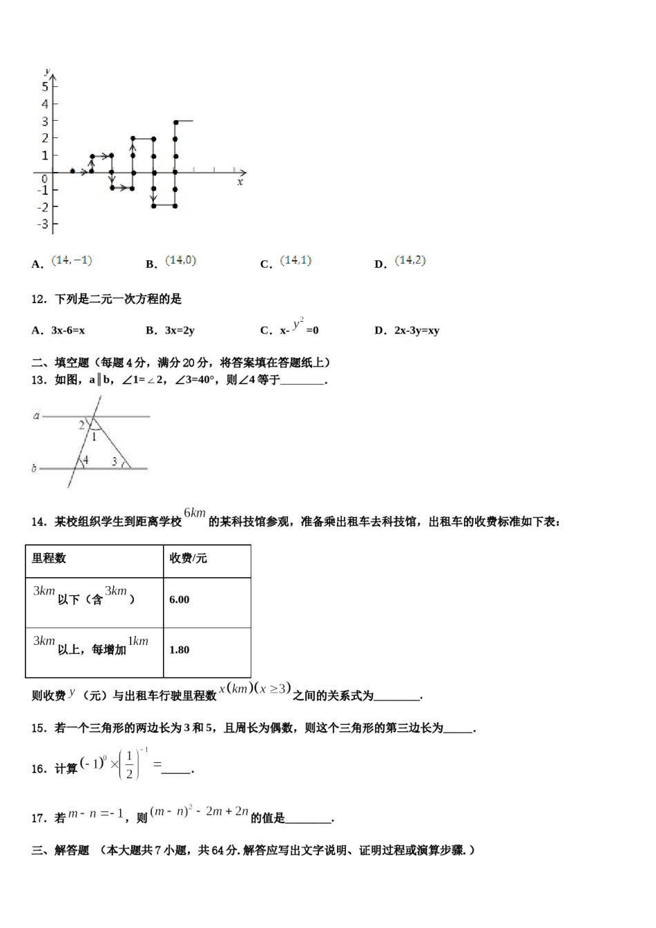 山东省五莲于里中学2023-2024学年数学七下期末预测试题含解析.doc_第3页