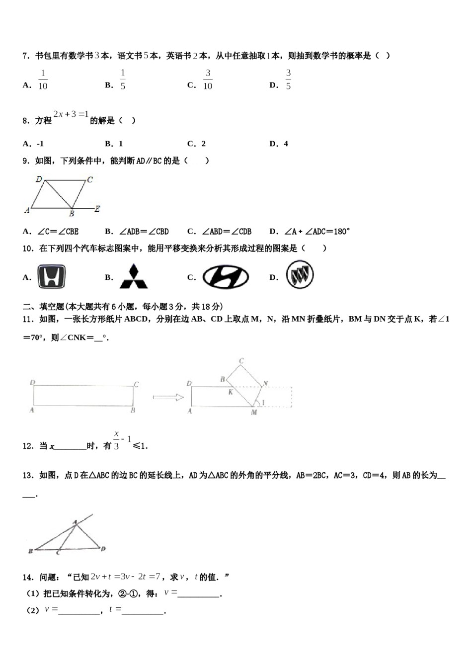 山东省五莲于里中学2024届七年级数学第二学期期末经典模拟试题含解析.doc_第2页