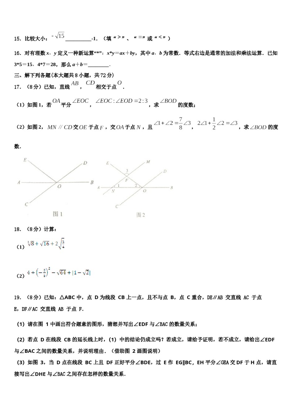 山东省五莲于里中学2024届七年级数学第二学期期末经典模拟试题含解析.doc_第3页