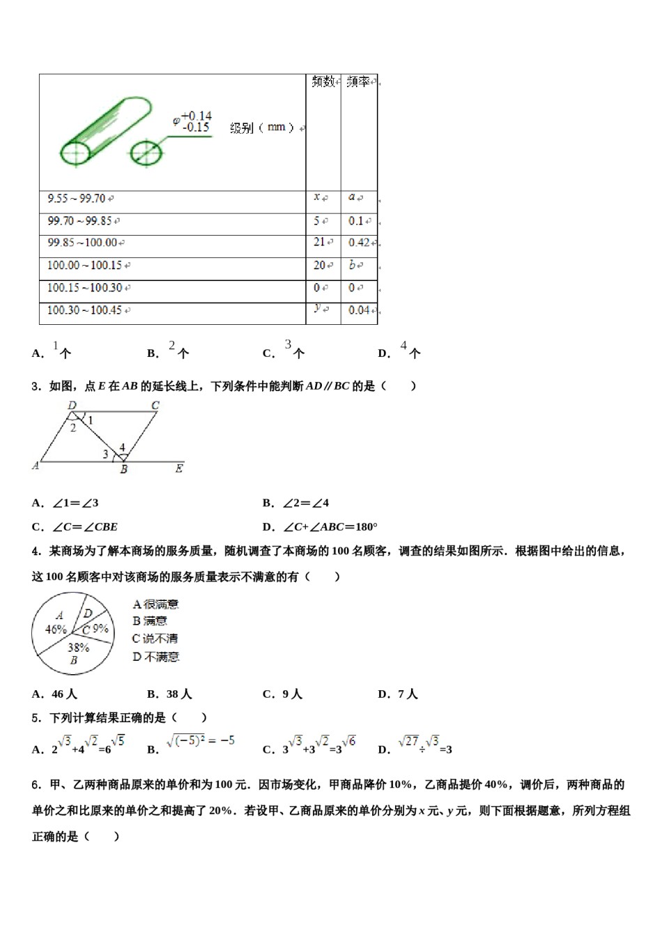 山东省五莲于里中学2024年数学七下期末学业质量监测试题含解析.doc_第2页