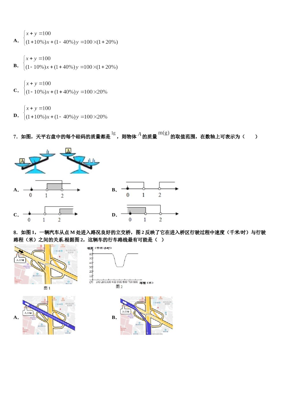 山东省五莲于里中学2024年数学七下期末学业质量监测试题含解析.doc_第3页
