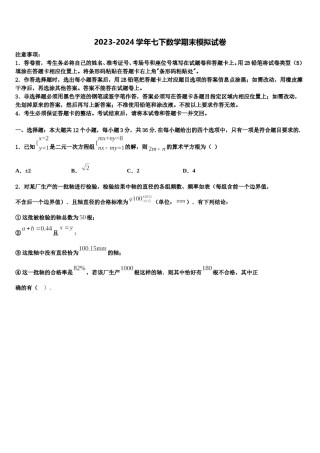山东省五莲于里中学2024年数学七下期末学业质量监测试题含解析.doc