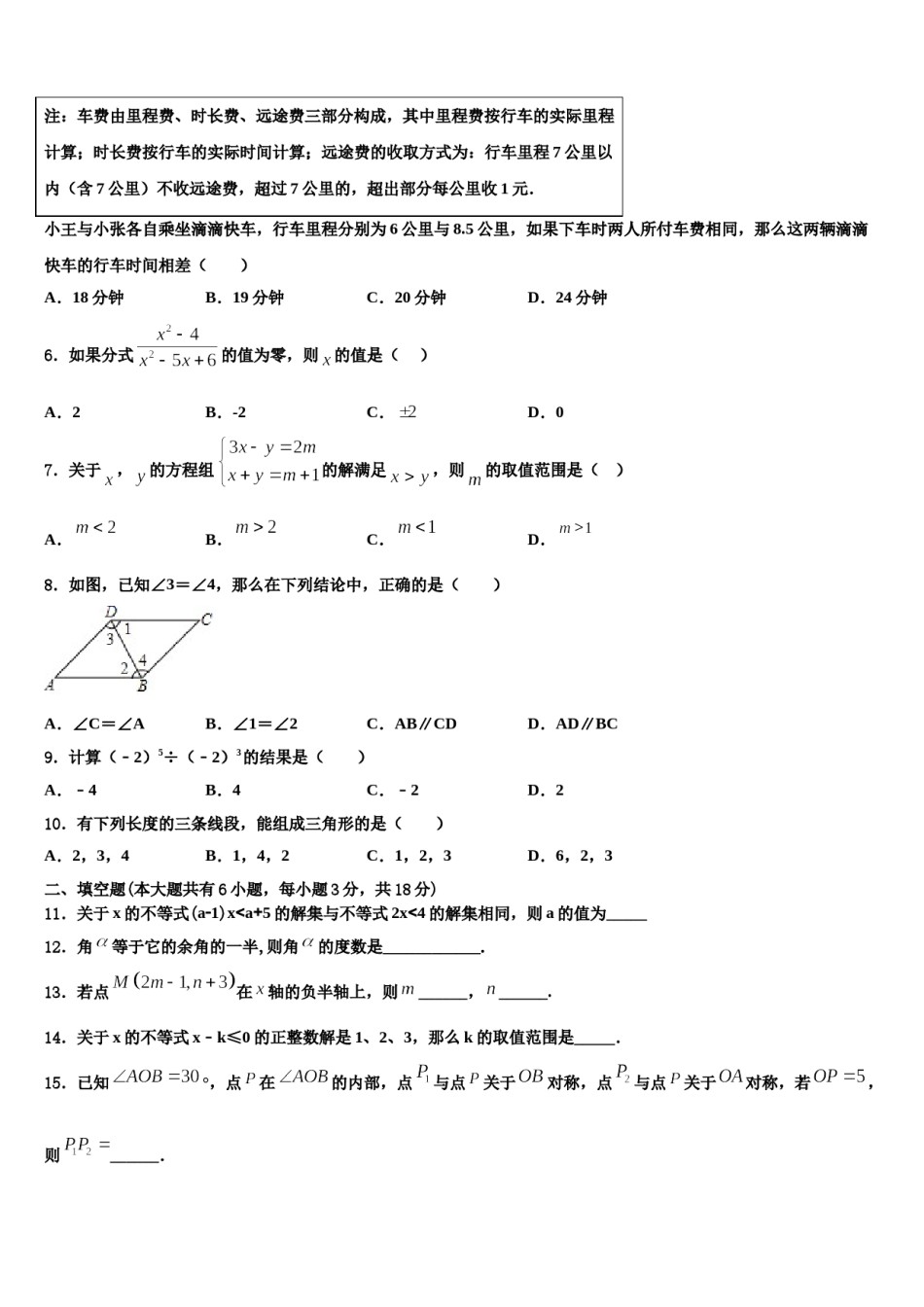 山东省五莲县联考2023-2024学年七年级数学第二学期期末考试试题含解析.doc_第2页