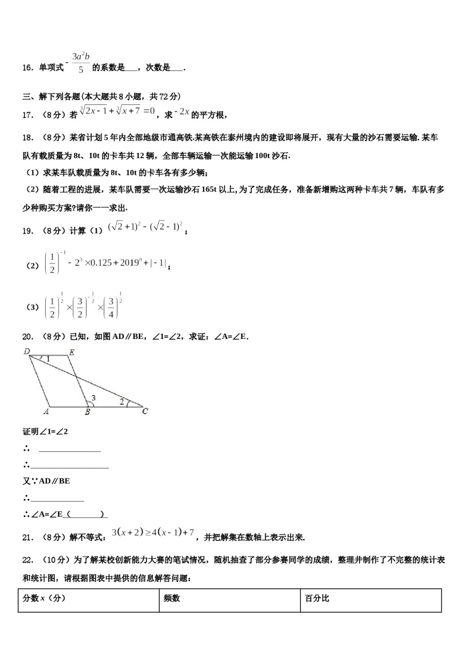 山东省五莲县联考2023-2024学年七年级数学第二学期期末考试试题含解析.doc_第3页