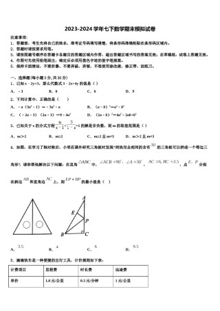 山东省五莲县联考2023-2024学年七年级数学第二学期期末考试试题含解析.doc