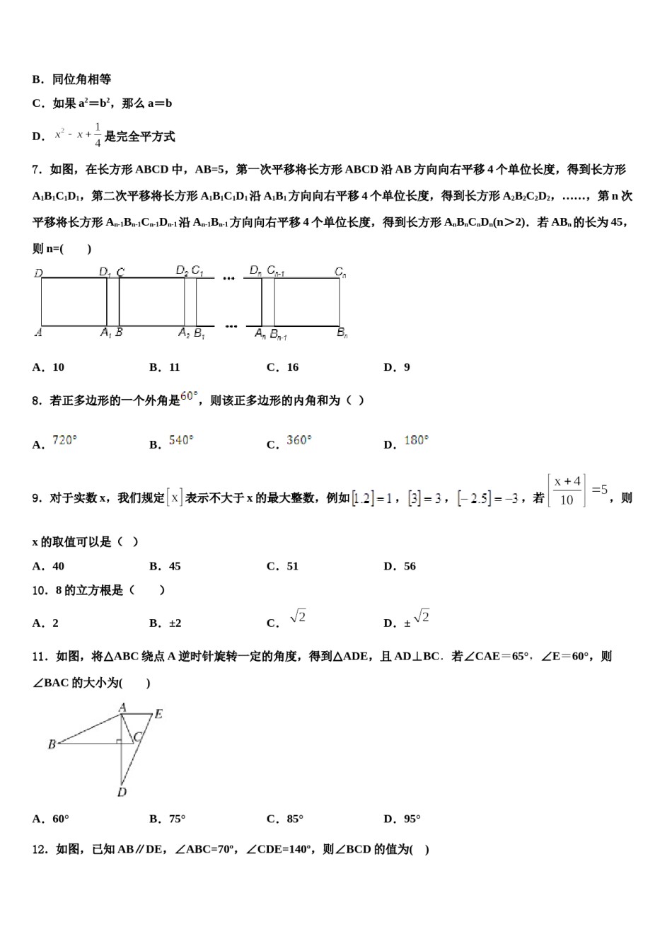 山东省五莲县联考2024届七下数学期末学业质量监测试题含解析.doc_第2页