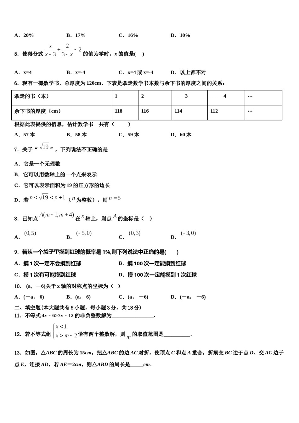 山东省利津县2023-2024学年七年级数学第二学期期末质量跟踪监视模拟试题含解析.doc_第2页