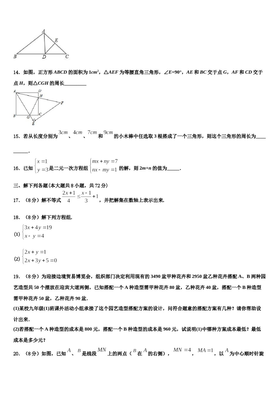 山东省利津县2023-2024学年七年级数学第二学期期末质量跟踪监视模拟试题含解析.doc_第3页