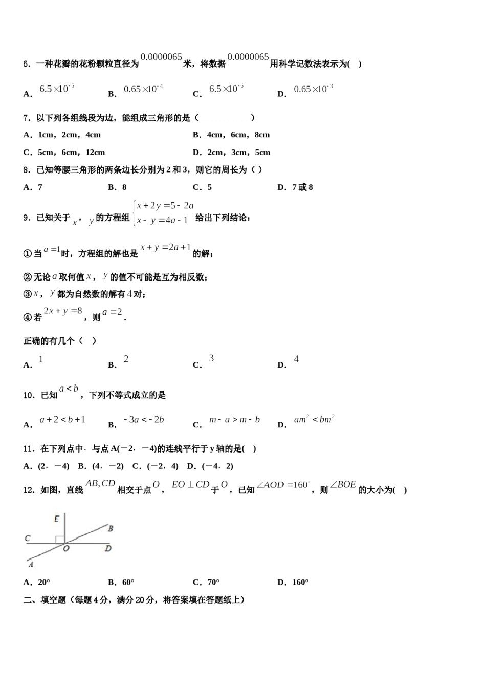 山东省利津县2024年七年级数学第二学期期末达标检测模拟试题含解析.doc_第2页