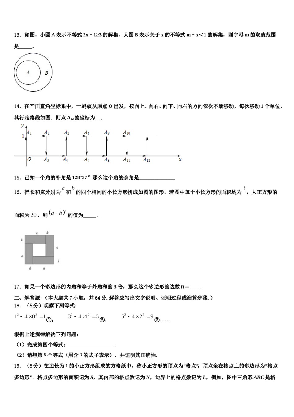 山东省利津县2024年七年级数学第二学期期末达标检测模拟试题含解析.doc_第3页