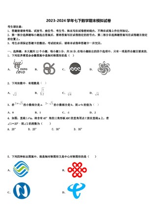 山东省利津县2024年七年级数学第二学期期末达标检测模拟试题含解析.doc