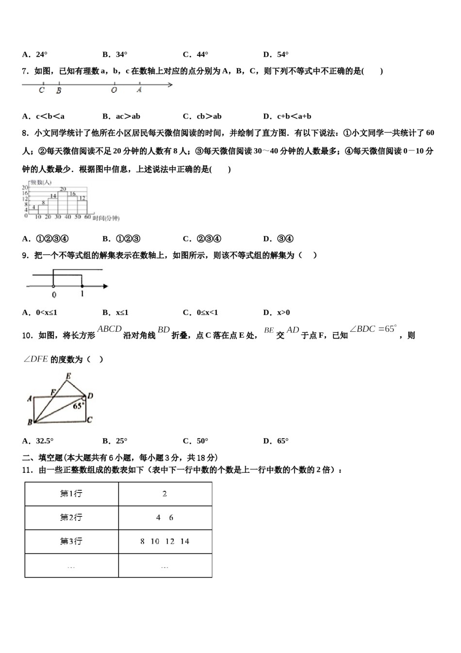 山东省利津县联考2024年七年级数学第二学期期末检测试题含解析.doc_第2页