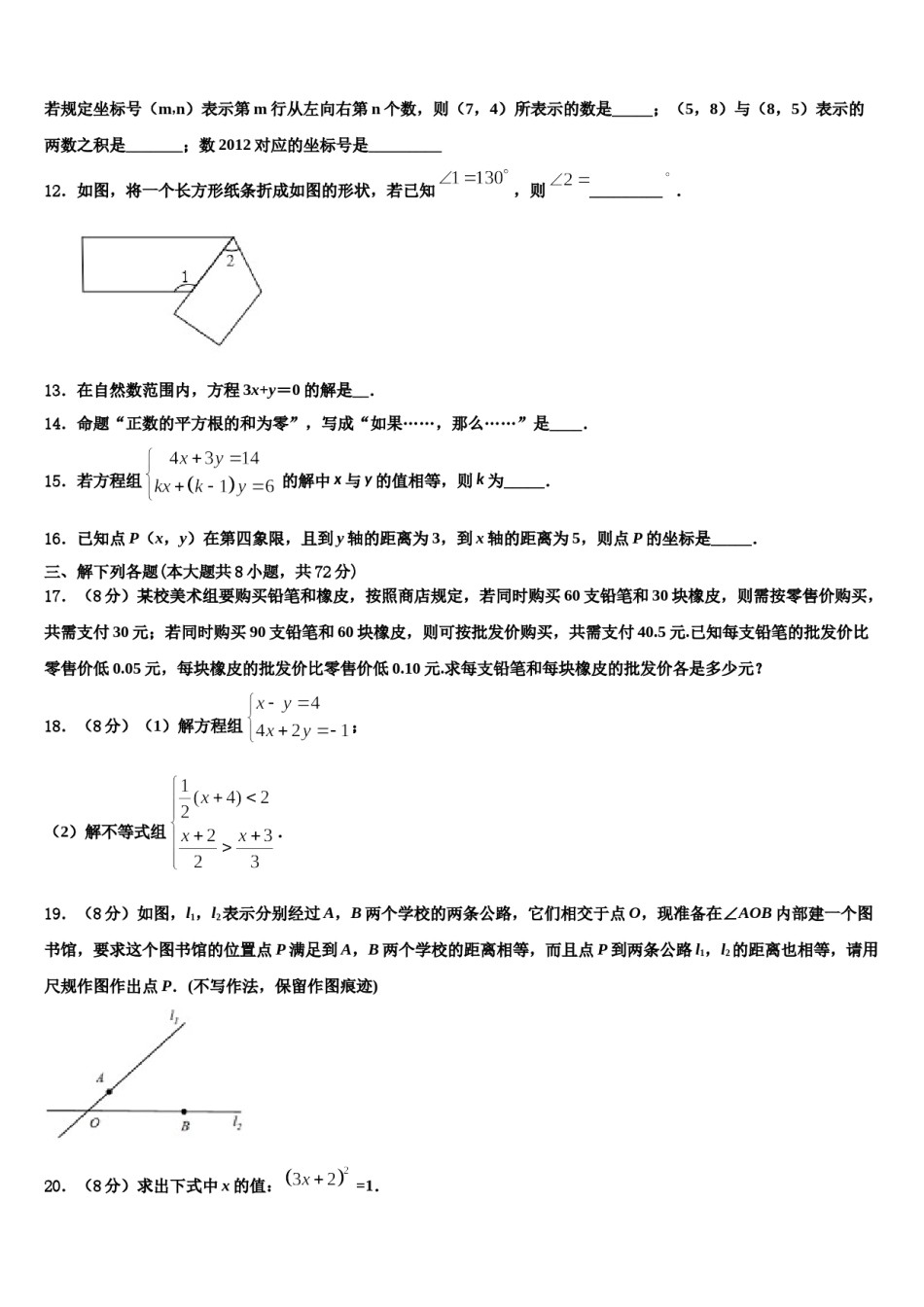 山东省利津县联考2024年七年级数学第二学期期末检测试题含解析.doc_第3页