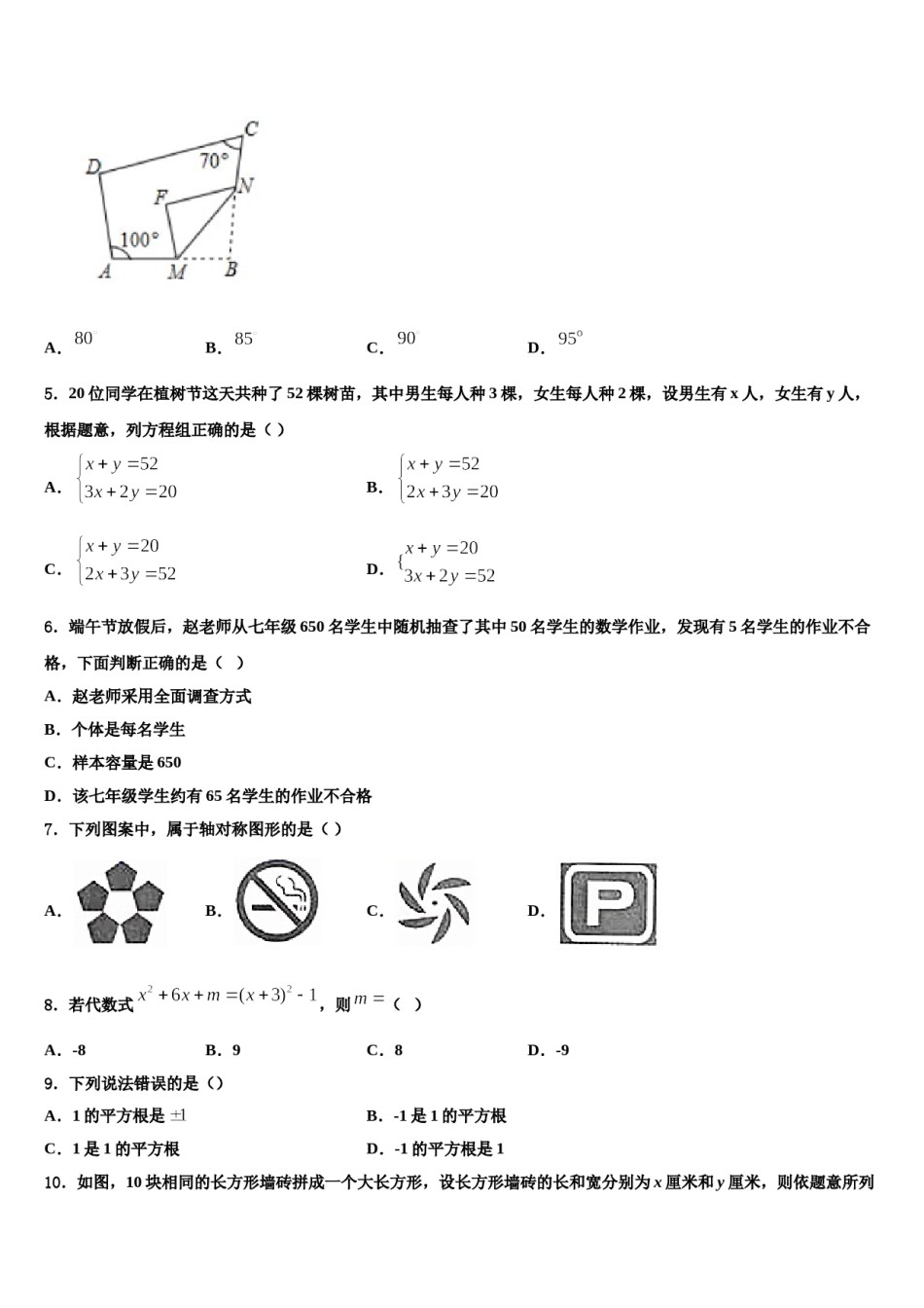 山东省单县启智学校2023-2024学年七年级数学第二学期期末检测模拟试题含解析.doc_第2页